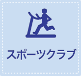 コナミスポーツクラブ