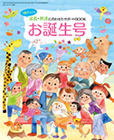お誕生号